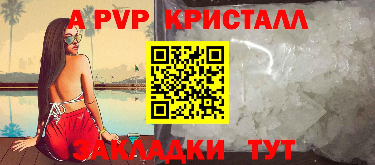 А ПВП  APVP Соль  Вход с VPN  Дальнегорск  A-PVP Соль 