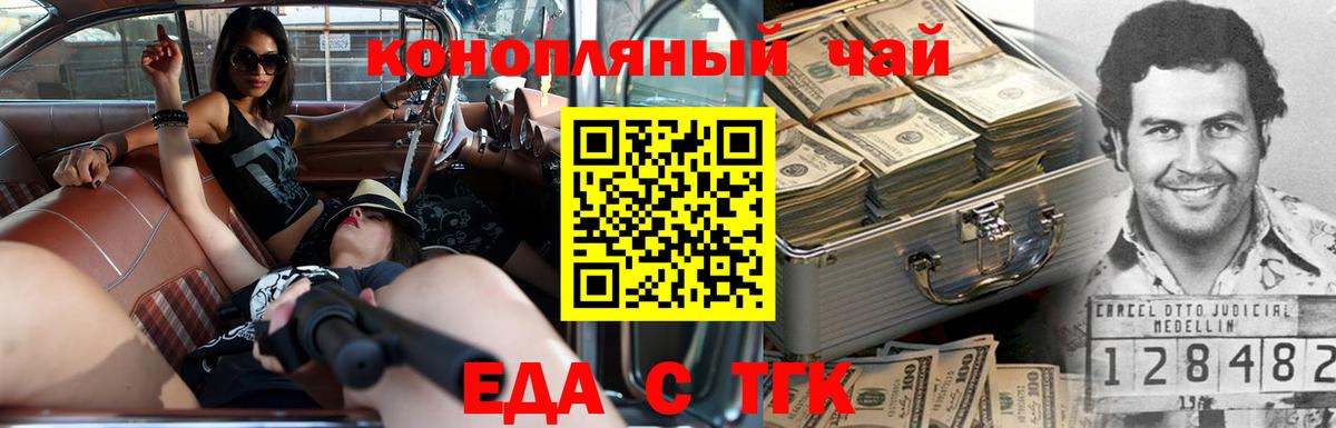 Еда ТГК марихуана  Вход с VPN  Дальнегорск 
