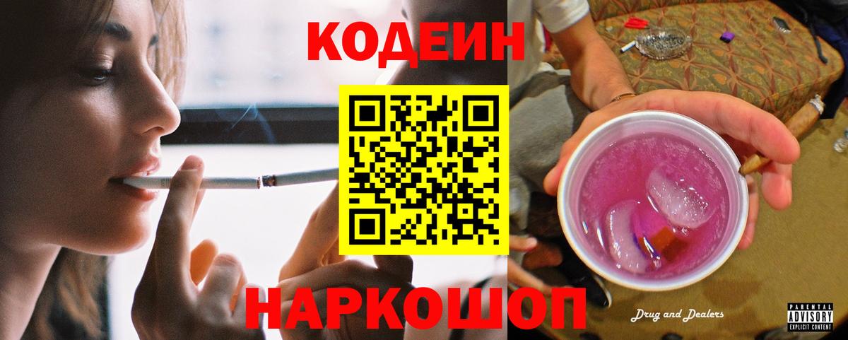 Дальнегорск  Кодеиновый сироп Lean Purple Drank  Вход с VPN  Кодеиновый сироп Lean Purple Drank 