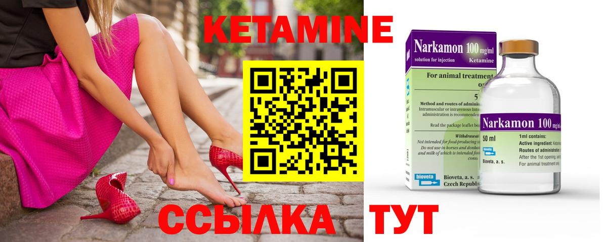Кетамин VHQ Дальнегорск