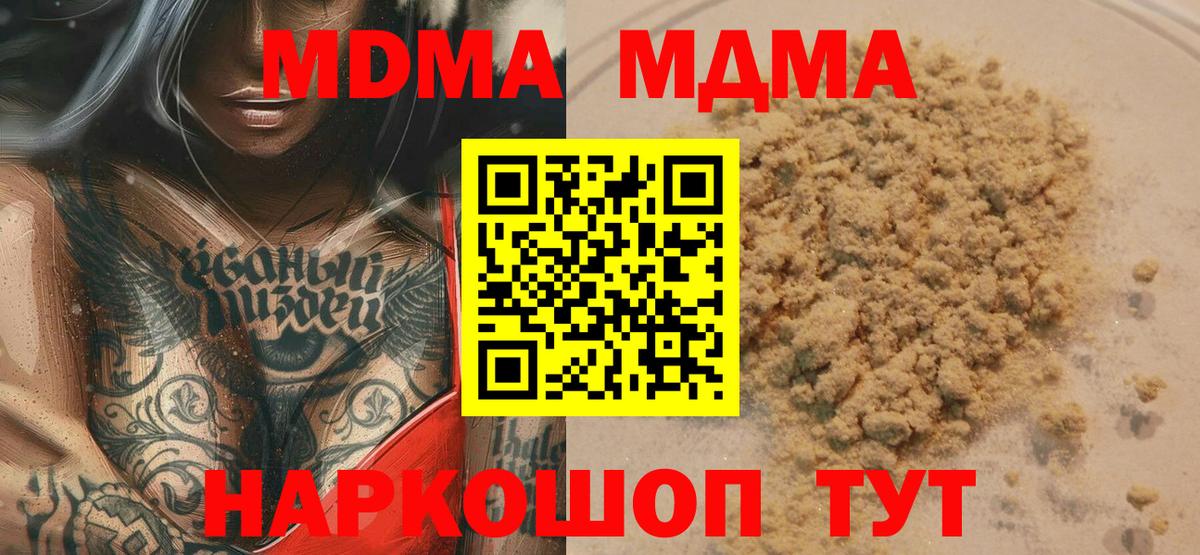 МДМА VHQ  Вход с VPN  MDMA  Дальнегорск 