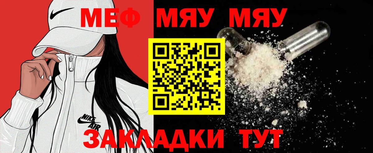 Меф мяу мяу  Дальнегорск