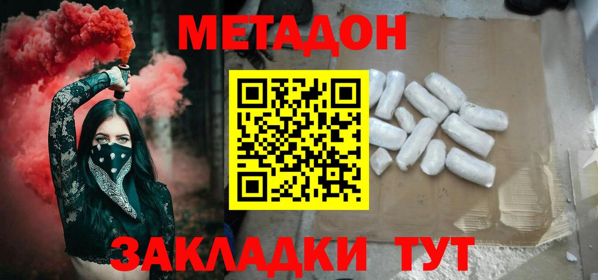 Дальнегорск  Метадон мёд  Вход с VPN 